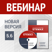 Stemax_ВЕБИНАР_220x220px.jpg Stemax_ВЕБИНАР_220x220px.jpg