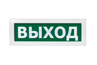 Световое табло Молния-24-З "Выход" (ВИСТЛ)
