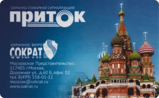 Карточка Приток-NFC (Сократ)