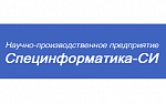 Специнформатика-СИ НПП