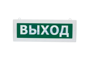 Световое табло Молния-2-24 "Выход" (Арсенал Безопасности)