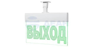 Световое табло Молния-24 Ультра "Выход" (универ. креп) (ВИСТЛ)