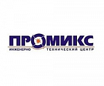 Промикс