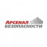 Арсенал Безопасности